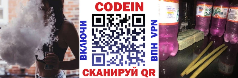 Кодеин напиток Lean (лин)  Купить закладки  Бронницы 